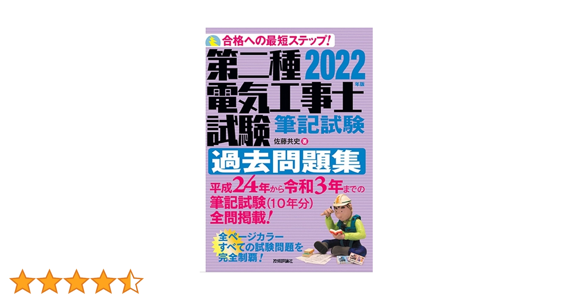 2022 電気工事士2種 過去問 練習キット 他 第二種電気工事士 2回練習分 テキストなし 工具なし 技能試験